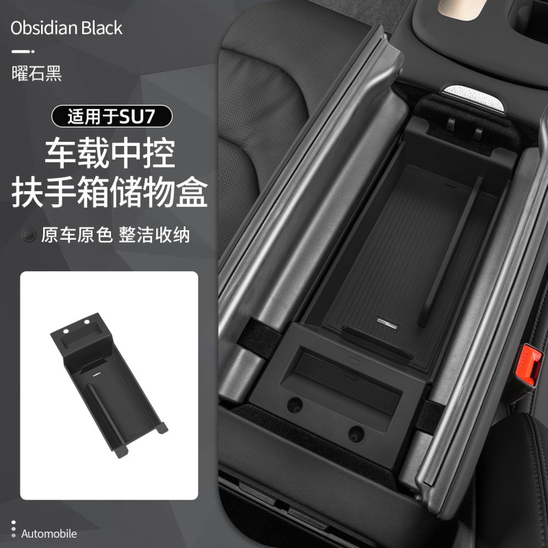 适用于小米SU7/YU7扶手箱储物盒车载中控下收纳盒车内饰用品配件|undefined