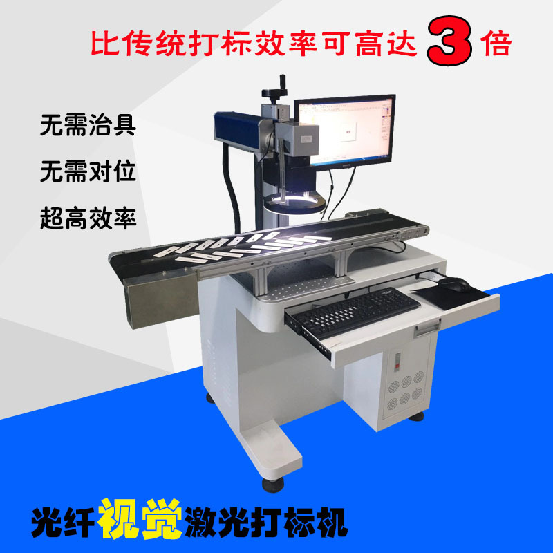 视觉激光打标机光纤视觉激光刻字机无需治具，无需对准高效省时