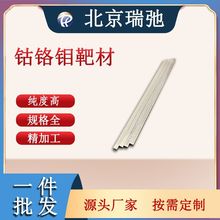 高纯度钴铬钼合金棒材 CoCrMo 科研实验 医用合金