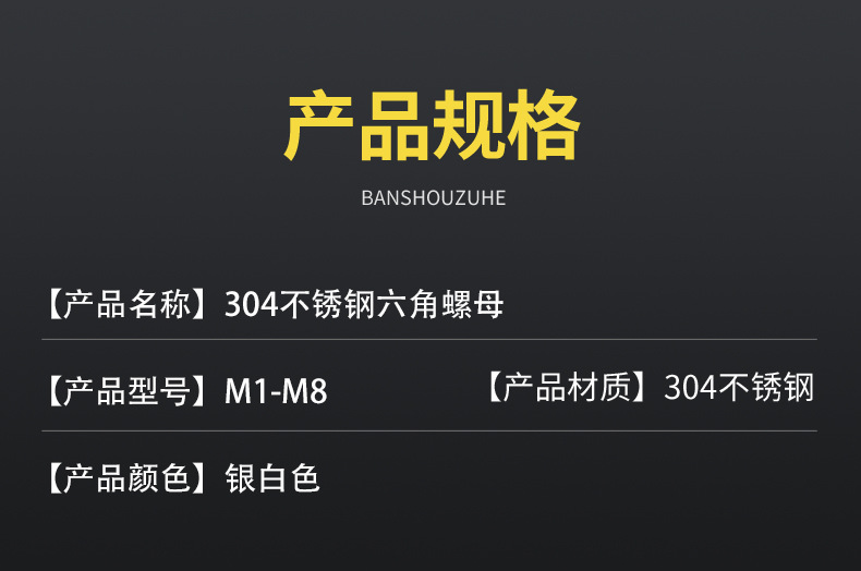 304不锈钢六角螺母_07.jpg