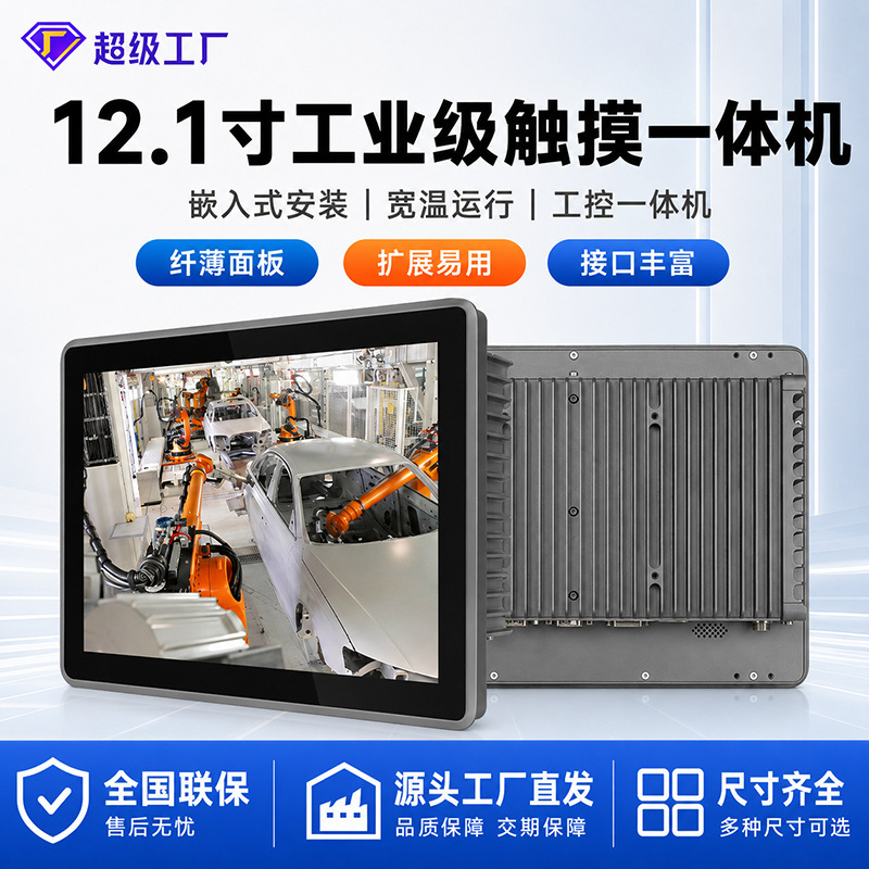 12.1-inch 2.5G dual-network 6COM low-power fully enclosed touch industrial touch panel all-in-one machine for workshop control 12.1-inch 2.5G dual-network 6COM low-power fully enclosed touch industrial touch panel all-in-one machine for workshop control