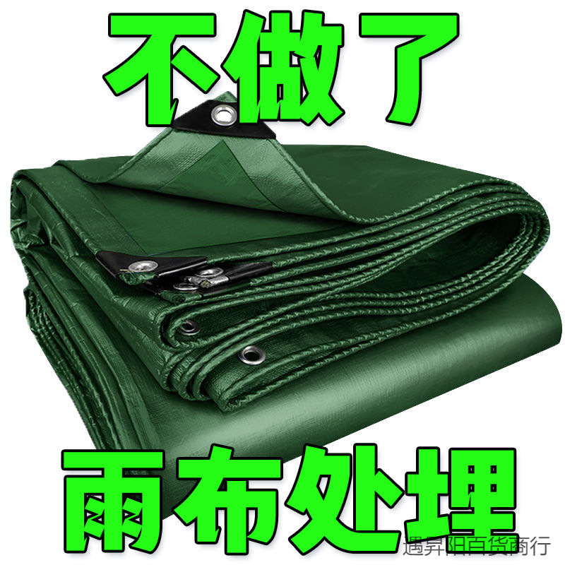 加厚防雨布户外防水防晒隔热遮阳遮雨货车帆油塑料篷包邮一件代发