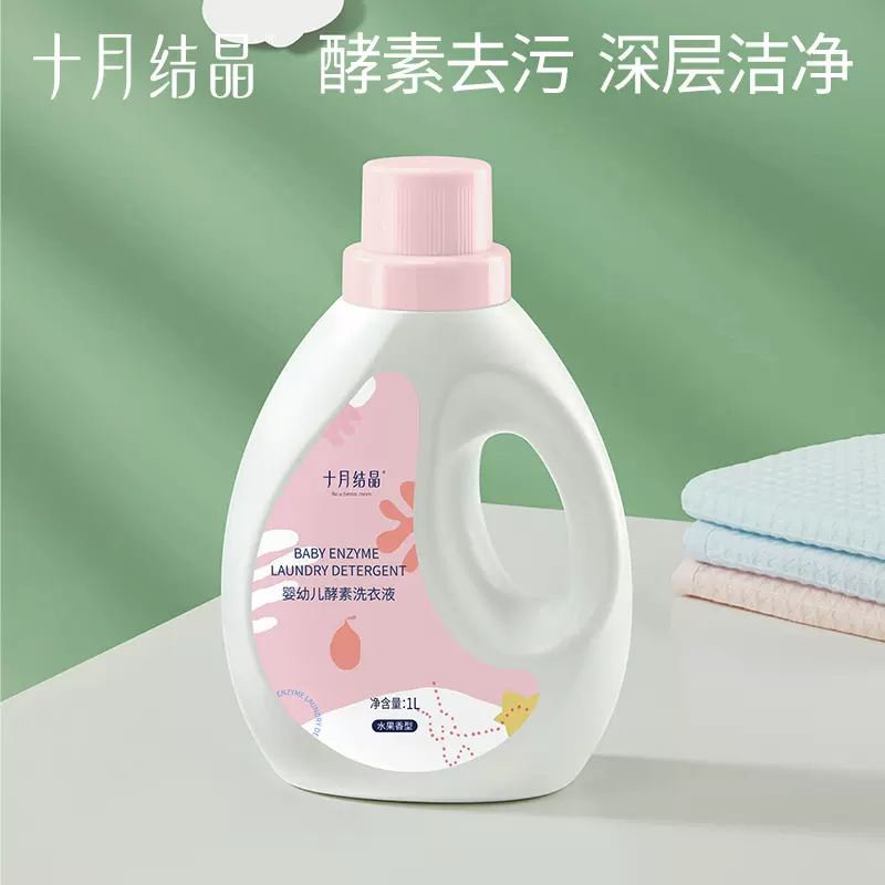 十月结晶 婴儿洗衣液宝宝专用儿童洗护新生儿酵素去污洗衣液1L