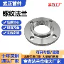 内螺纹高压锻打螺纹法兰片