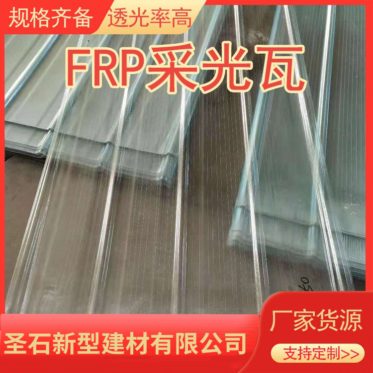 采光板 frp阳光板透明玻璃纤维温室大棚用采光瓦耐力板厂家生产