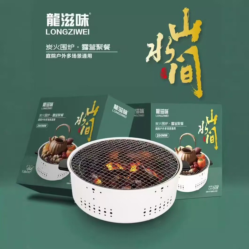 龙滋味围炉煮茶的炉子户外露营烤肉烧烤炉家用庭院小型木炭围炉|undefined