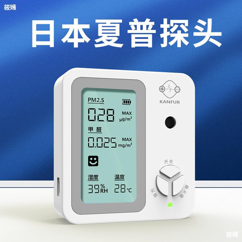 Formaldehyde detector household major pm2.5 atmosphere quality test instrument A new house indoor formaldehyde high-precision