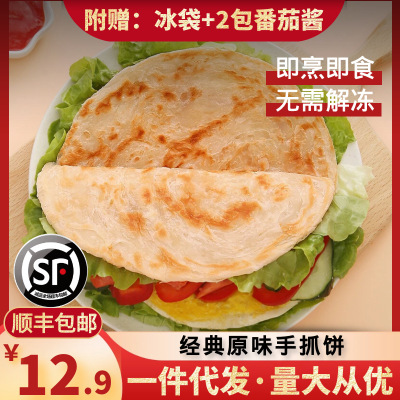 悦麦点原味手抓饼60g*20片家庭速食早餐手抓饼面饼一件批发代发|ru
