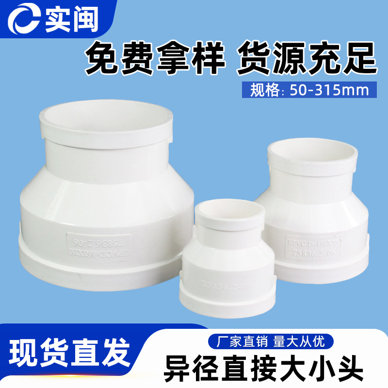 PVC大小头 各种规格白色异变径 pvc直接直通塑料排水管件配件批发