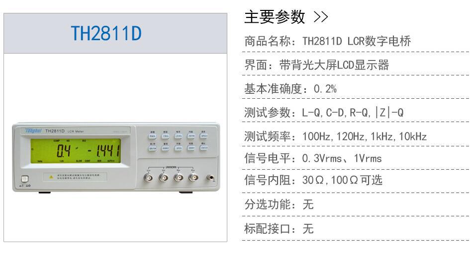 TH2811D