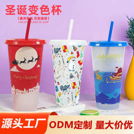 现货新款710ml感温塑料变色杯 PP单层遇冷变色咖啡吸管杯圣诞节