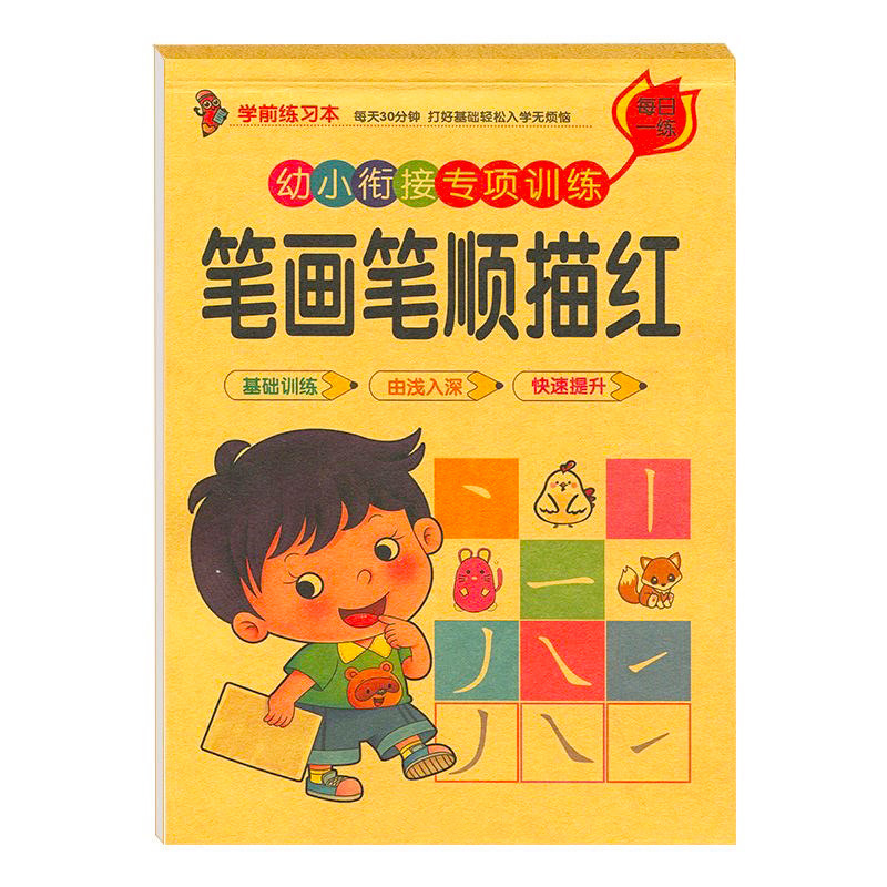 Un libro de escritura para principiantes con caracteres chinos de dibujo rojo para niños pequeños, dibujo de dibujo rojo de caracteres chinos, dibujo de dibujo rojo de dibujo de caracteres chinos, dibujo de dibujo rojo de dibujo de caracteres chinos, dibujo de dibujo rojo de dibujo de caracteres chinos, dibujo de dibujo rojo de dibujo de caracteres chinos image 12