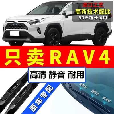 Toyota RAV4 2013-2020 üçün səssiz ön və arxa şüşə silən