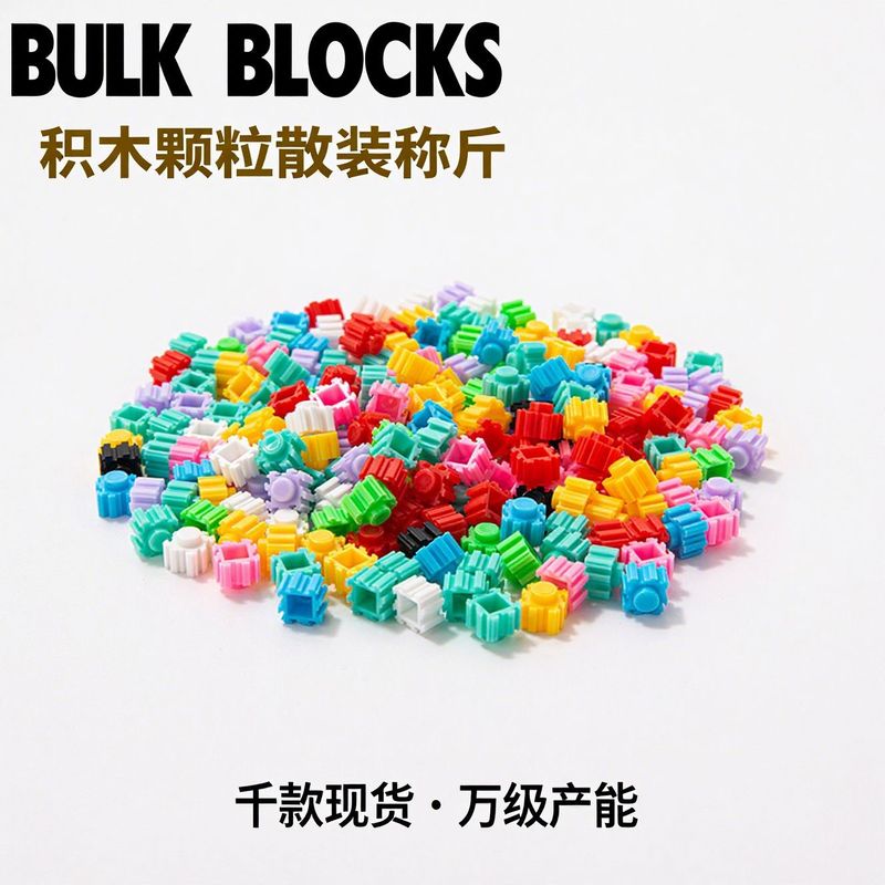 热销爆款兼容乐高小颗粒积木散装按斤称创意拼插玩具配件积木玩具|undefined