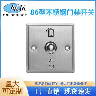 门禁出门按钮开关不锈钢面板自动复位门铃86门禁开门开关智能-阿里巴巴