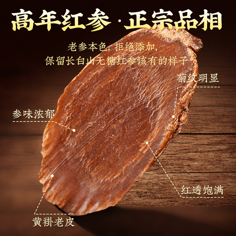 Red Ginseng Slices Hong Shen 500g Changbai Mountain Sugar-Free 8-Year Root for Tea and Cooking quality and texture