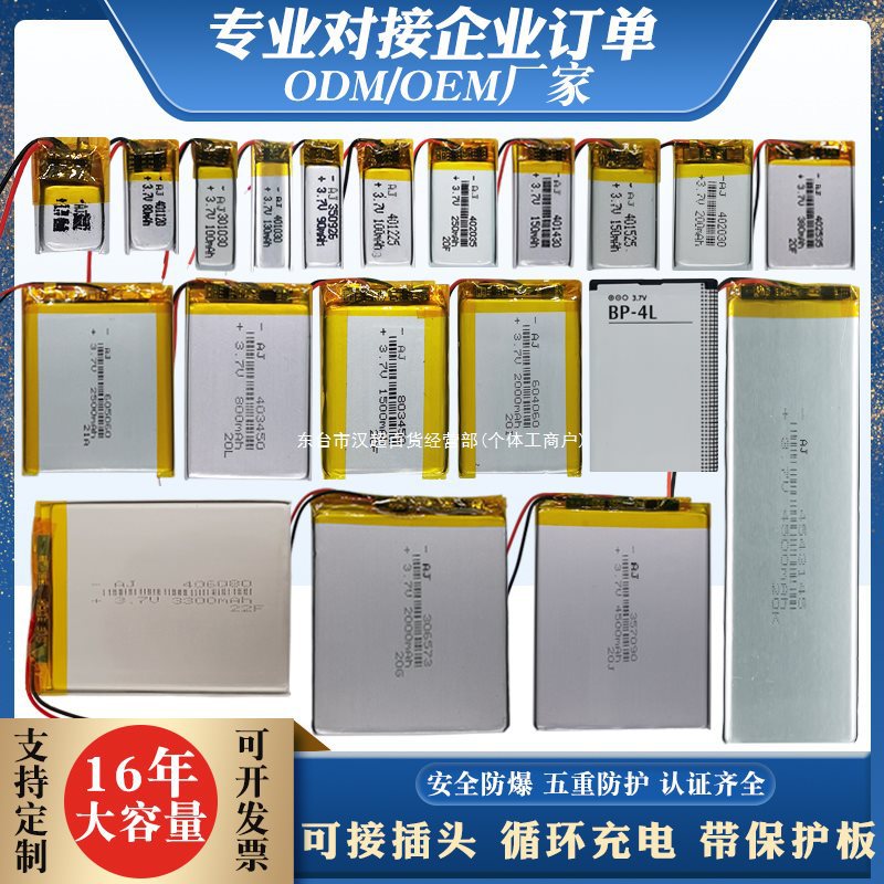 厂家直销3.7V蓝牙耳机音箱行车记录仪手环聚合物锂电池可充电