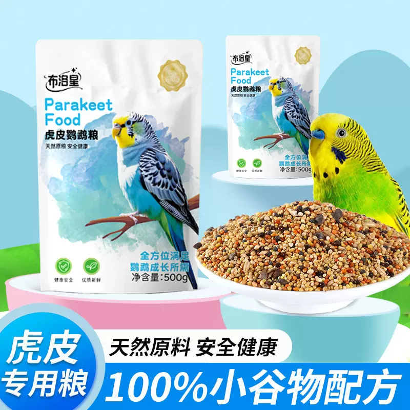 虎皮鹦鹉专用饲料鸟粮带壳黄谷子五色黍子加纳利子牡丹鸟食粮食