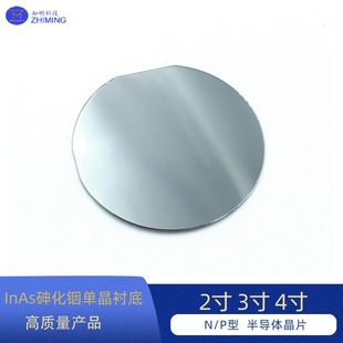 InAs indium arsenide single crystal substrate N/P type semiconductor wafer 2 inch -4 inch thickness 300-800um