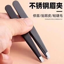 眉夹修眉工具眉毛夹子拔胡子精密不锈钢镊子眉夹修眉刀刮眉器镊子