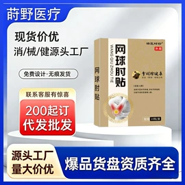 保健护具;运动营养食品;保健食品