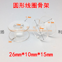 透明線圈配件音響線盤**分頻器透明空心電感小型繞線線軸