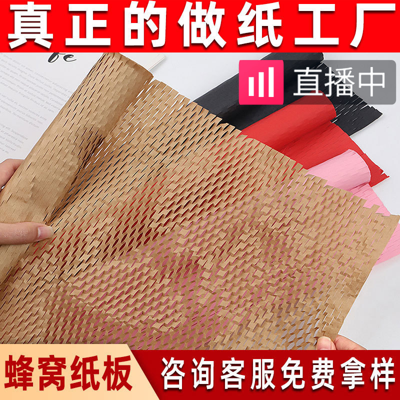 批发定制蜂窝纸防震缓冲包装纸可降解环保网格蜂巢纸牛皮打包纸板