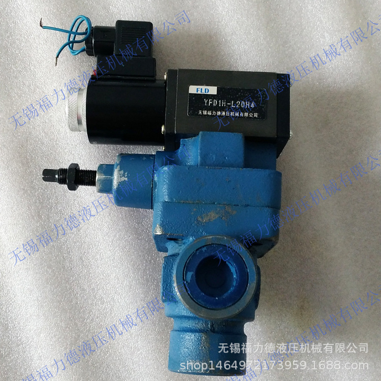 YFDH-L20H2电磁溢流阀