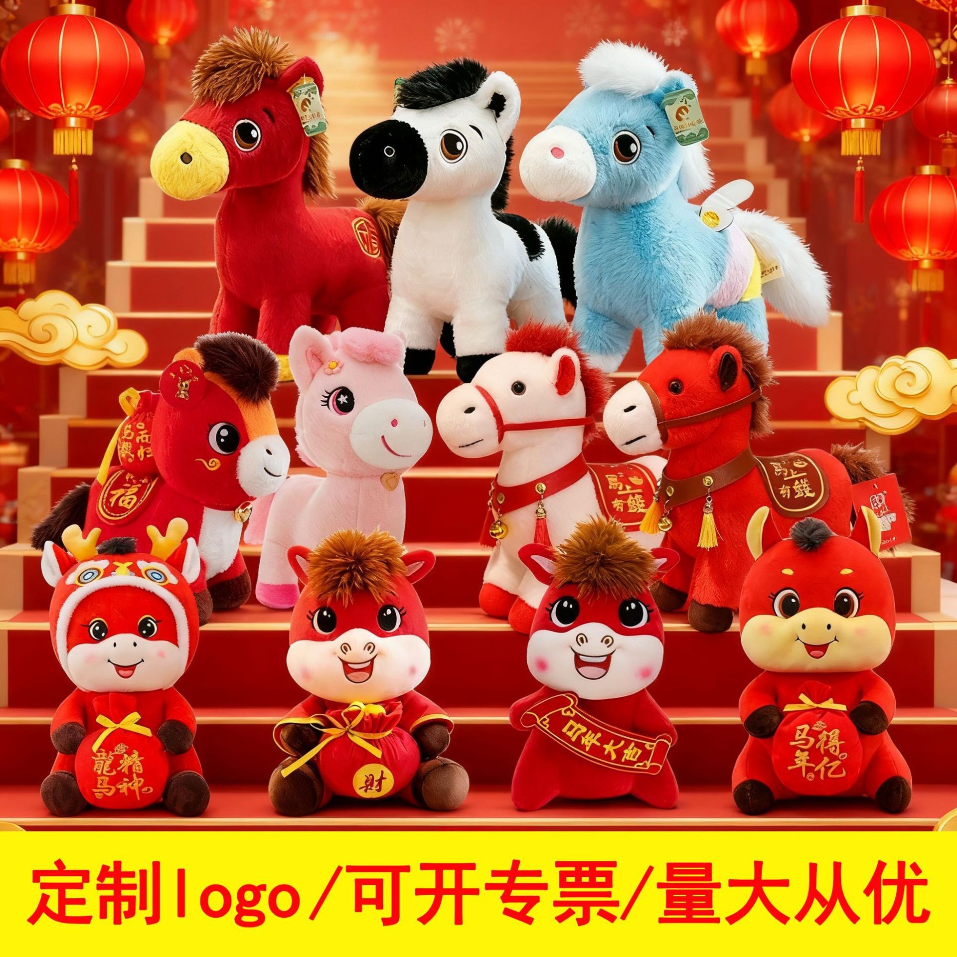 马年吉祥物公仔毛绒玩具2026马年吉祥物八寸玩偶公司生肖礼品批发