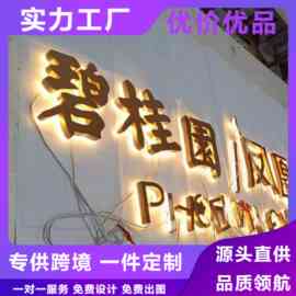 定制不锈钢LED广告发光字亚克力迷你字 金属背发光字门头招牌制作