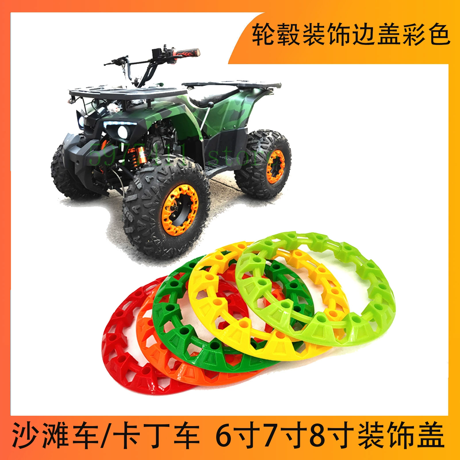 Внедорожник ATV, ступица пляжных шин, декоративная боковая крышка, красочная, 10 дюймов, 8 дюймов 6inch 7inch