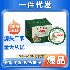 一件代发抖音快手仁优百草皮肤瘙痒护理膏 皮肤痒外用草本拔毒膏