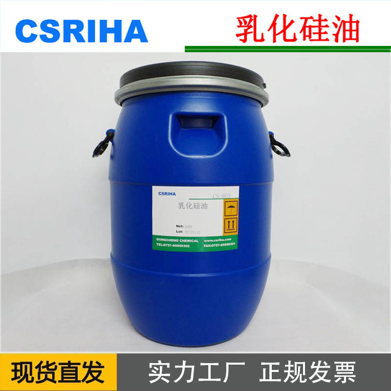 共成现货日化护发调理剂聚二甲基硅氧烷醇乳液乳化硅油乳液批发