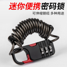 行李防盗锁伸缩钢丝密码锁背包锁箱包锁挂锁加长钢缆钢丝绳密码锁