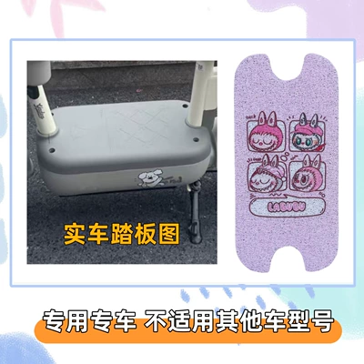 Suitable for Yadi C13 electric: Electric vehicle foot mat - dopamine-labubucomes-with-velcro-yadi-c13-special-edition