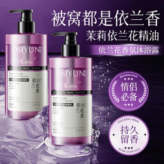 欧丝韵依兰香沐浴露嫩肤洁净依兰花香氛沐浴露保湿大容量沐浴乳液
