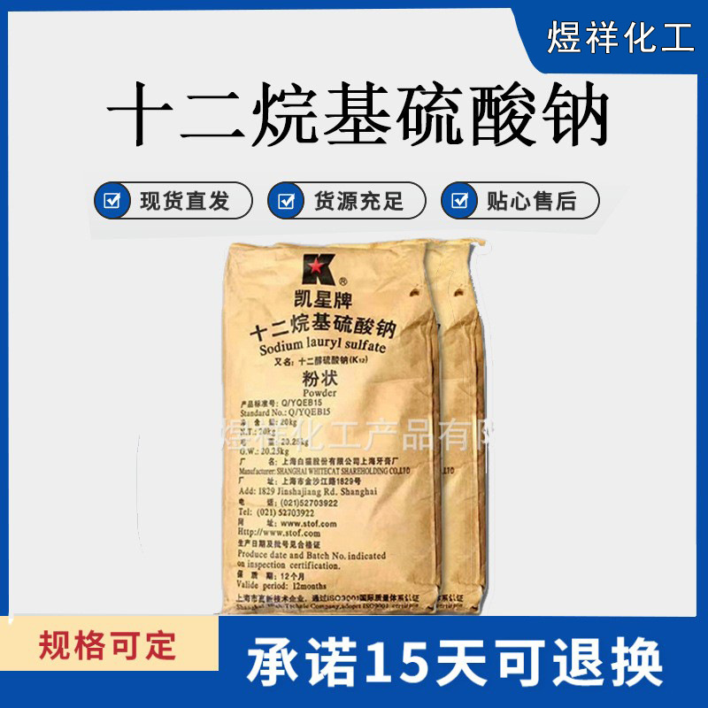 批发十二烷基硫酸钠 发泡剂 K12乳化剂表面活性剂 日化 发泡剂