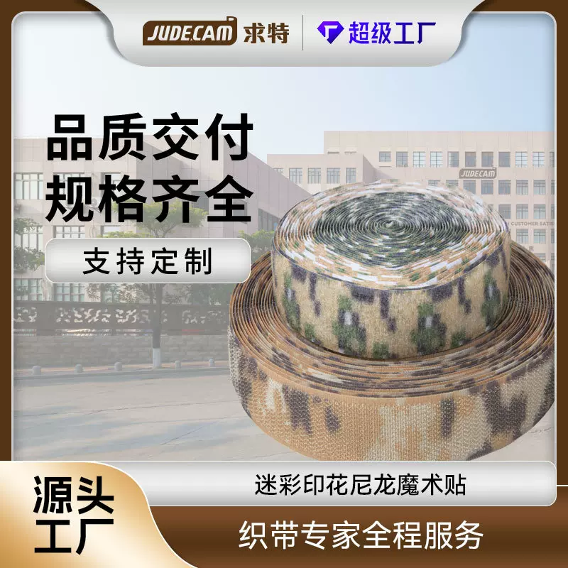求特定制迷彩尼龙魔术贴单色勾面毛面粘扣带服装辅料多规格魔术贴