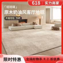 地毯客厅免洗可擦沙发地垫家用原木奶油风卧室书房床边毯防水防污