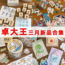 3月新品合集卓大王网点里猫胶带口袋贴纸便签贴纸包手帐