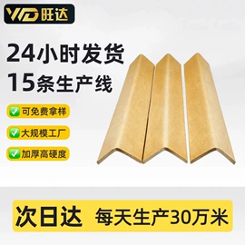 纸护角