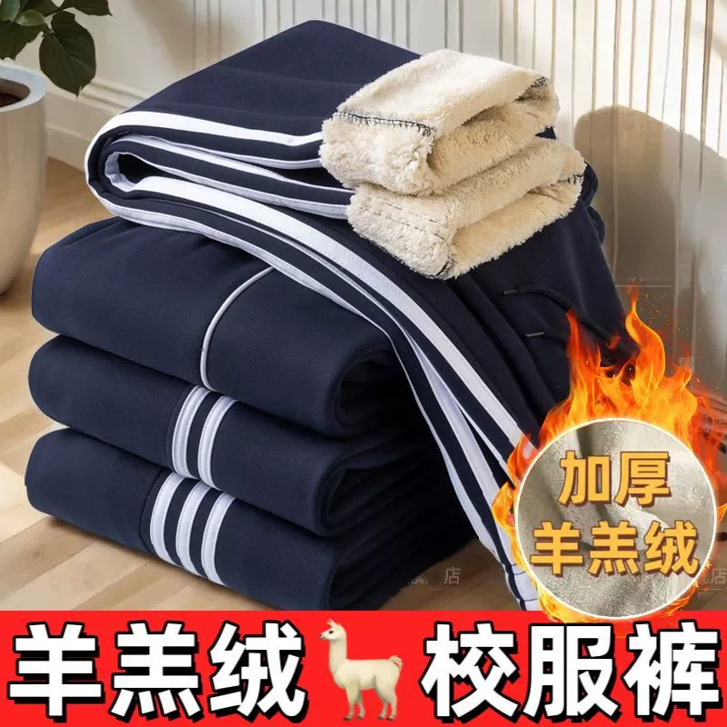 Velvet winter uniform, sports keep warm trousers for men and women for elementary school students, loose straight fit