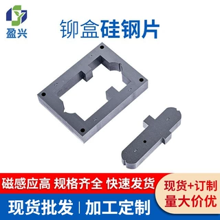 大功率U型硅钢片电工钢定子电机铁芯94N矽钢片变压器电机铆合叠片