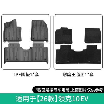 Suitable for 25-26 Models of Lynk Modelə uyğun ayaqaltı - 26-models-of-lynk-co-10-ev-double-layer-wear-resistant-king-floor-mats-jdw26000105
