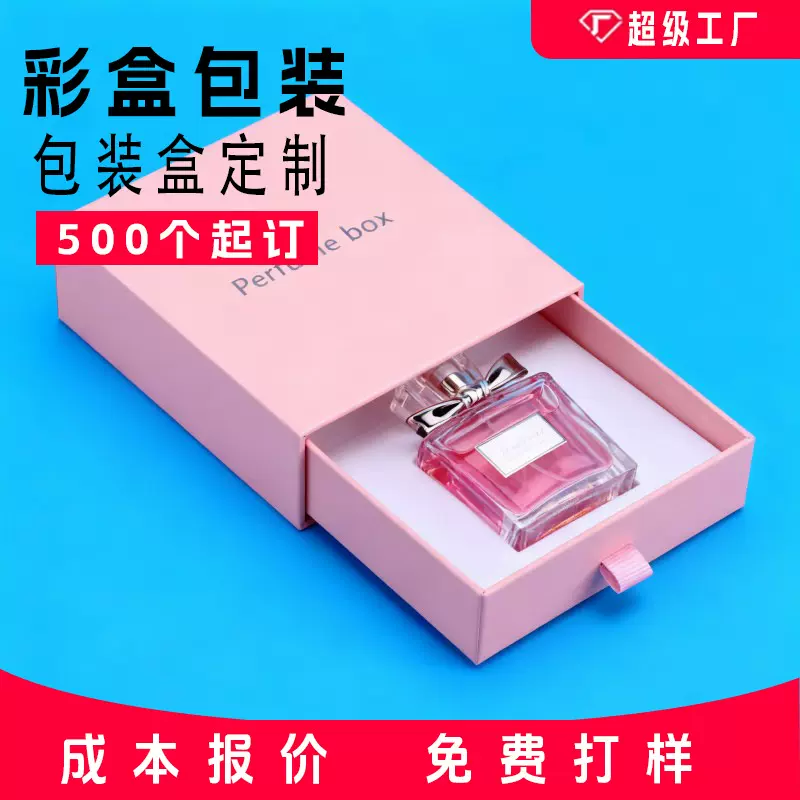定制香水盒高档抽屉盒彩印烫金工艺精美化妆品礼盒生产
