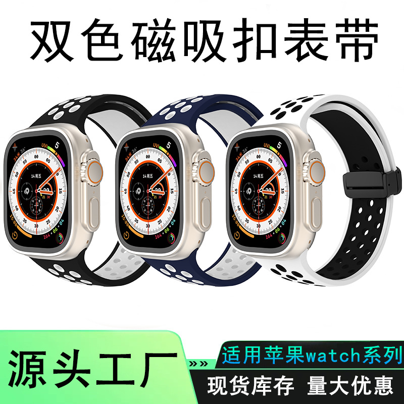 Suitable for Apple Watch Ultra9876543210 generation se two-color…