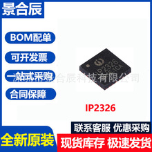 ȫ��ԭ�bIP2326 QFN24 15W��䴮�늳��������оƬIC