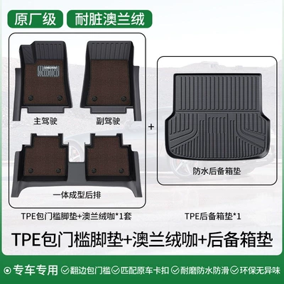 Modelə uyğun ayaqaltı | BinZhi, YingShiPai TPE car - double-layer-dirt-resistant-packagetpe-door-threshold-mats-australian-wool-nebula-brown-trunk-mat