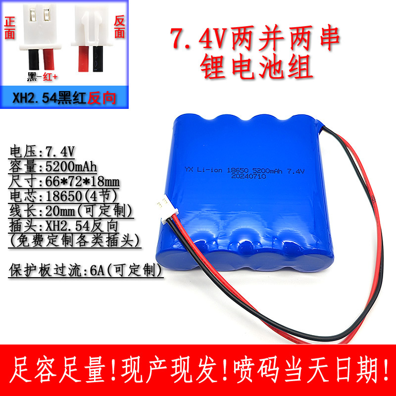 4 섹션 수평 행 7.4V [5200mAh] XH2.54 역방향/기타 플러그 주의하십시오