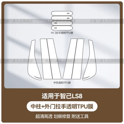 made of scratch-resistant TPU material, Car headlight protective film - wm-motor-ls8-center-pillar-exterior-door-handle-transparent-tpu-film-standard